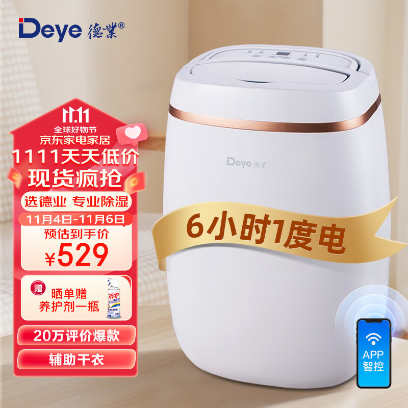 德业（Deye）除湿机/抽湿机 除湿量12升/天 家用轻音吸湿器地下室干燥机干衣净化 wifi手机控制DYD-E12A3属于什么档次？