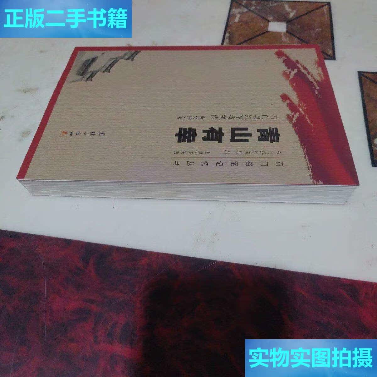 【二手9成新】青山有幸 /团结 团结