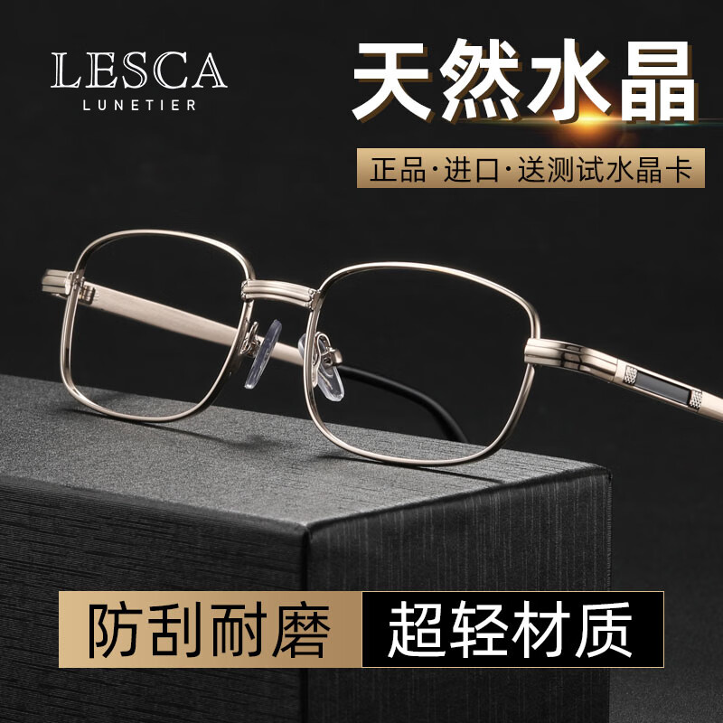 LESCA LUNETIER天然水晶老花镜男高清晰中老年超轻品牌高档正品东海水晶石头眼镜