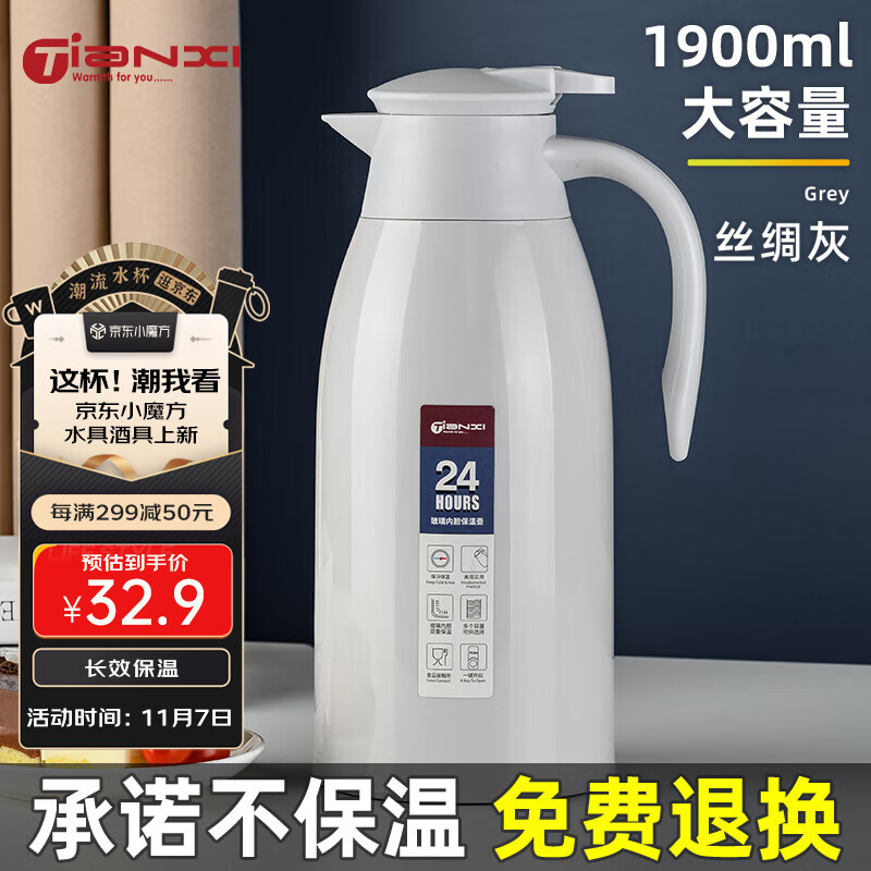 天喜（TIANXI）保温壶家用 热水瓶暖壶玻璃内胆开水瓶保温瓶1.9L 丝绸灰属于什么档次？