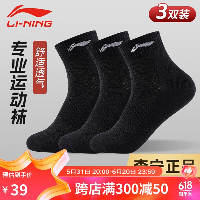 李宁（LI-NING）袜子男运动袜男袜夏季抗菌防臭羽毛球袜子跑步袜乒乓球黑色棉袜子