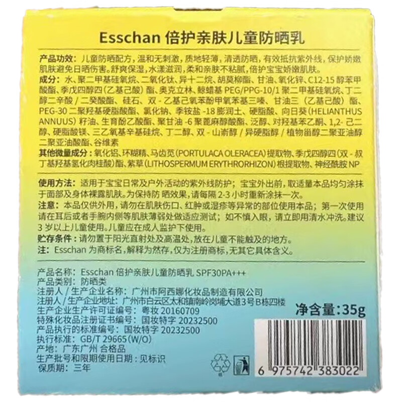 飞虎牌儿童防晒乳霜晒红晒黑宝宝婴儿专用夏日户外物理隔离紫外线 【一盒装】儿童防晒乳35g