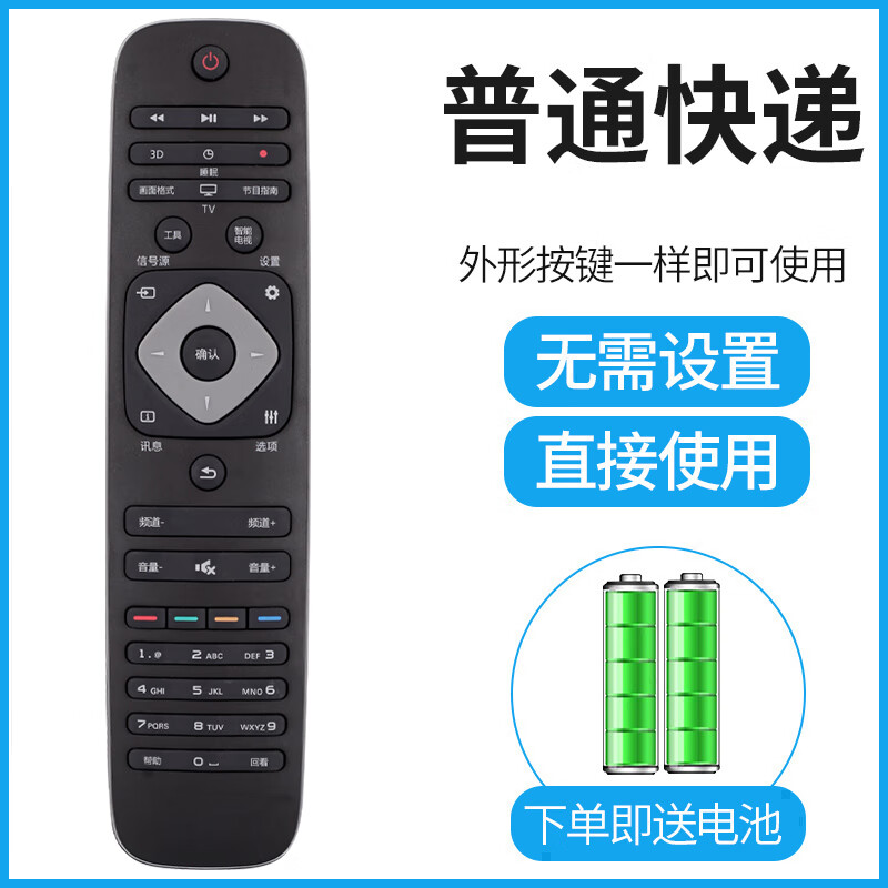 双幼适用philips飞利浦电视机遥控器万能通用款24 32 39 42 50 55吋