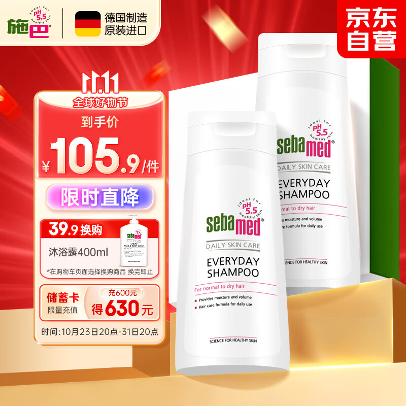 施巴（sebamed）温和洗发水套装柔顺养护洗发露无硅油男女士400mlx2德国原装进口