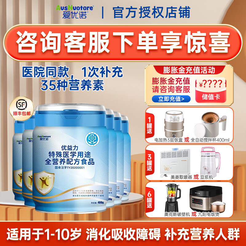 爱优诺优益力特殊医学用途全营养配方粉400克 儿童营养补充 适用于1-10岁进食受限消化障碍代谢紊乱人群 6罐