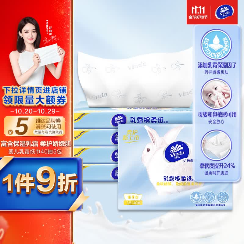 维达（Vinda）抽纸 Lotion乳霜纸40抽*5包 婴儿保湿纸巾 宝宝专用超柔云柔巾怎么看?