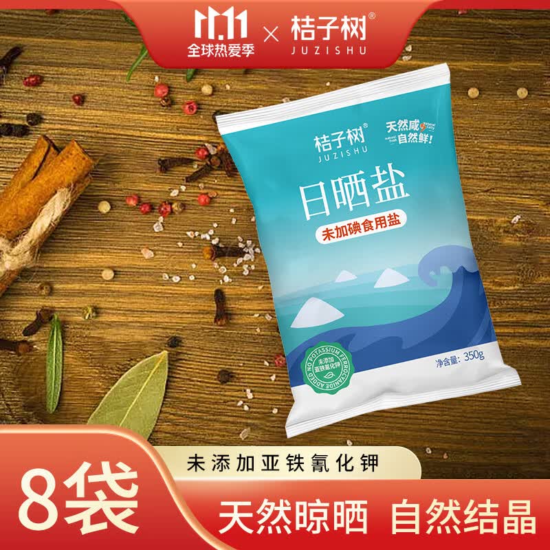 桔子树新款 日晒海盐 350g*8袋 未加碘食用海盐属于什么档次？