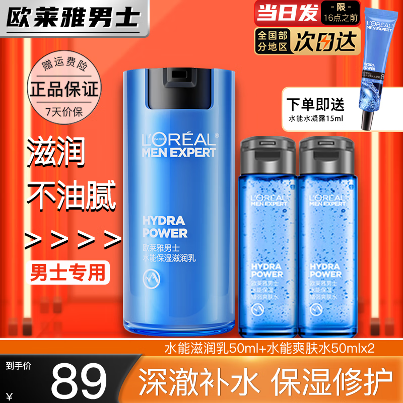 ڲŷ   L'OREALʿҺ˪ˮܱʪ鲹ˮ˪ﶬƷ 50ml+ˬˮ50ml*2+ˮ¶70.5Ԫ