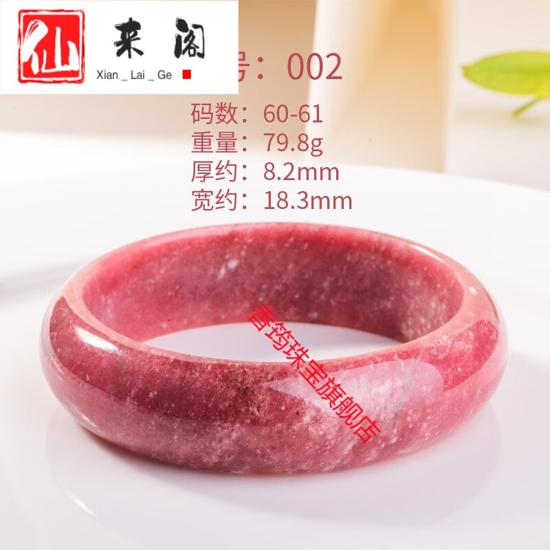 仙来阁  黝帘石手镯女一物一图胭脂雪手串简约桃花姻缘玉镯子饰品定制