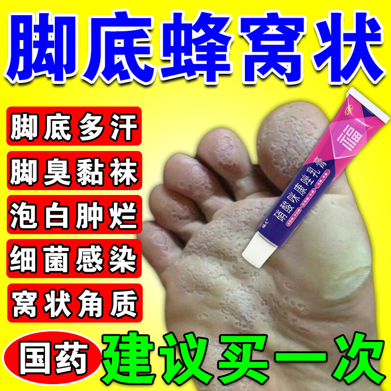 治脚气脚出汗脚底蜂窝状药膏 脚底发白窝状角质松解症脚臭脚脱皮水泡