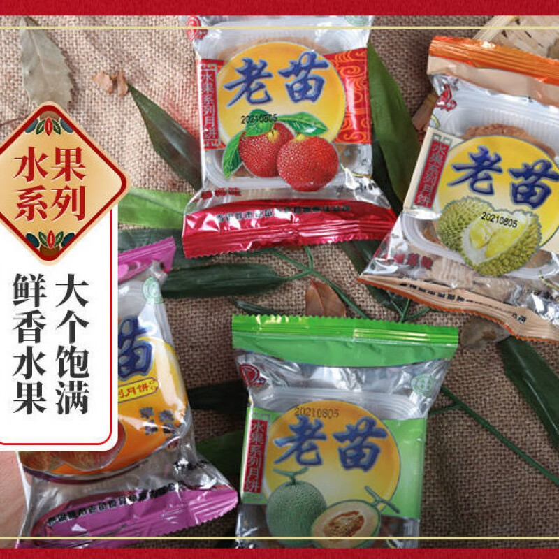 食芳溢老苗月饼清真宁夏青铜峡水果口味草莓香蕉榴莲 老牌子 水果系列
