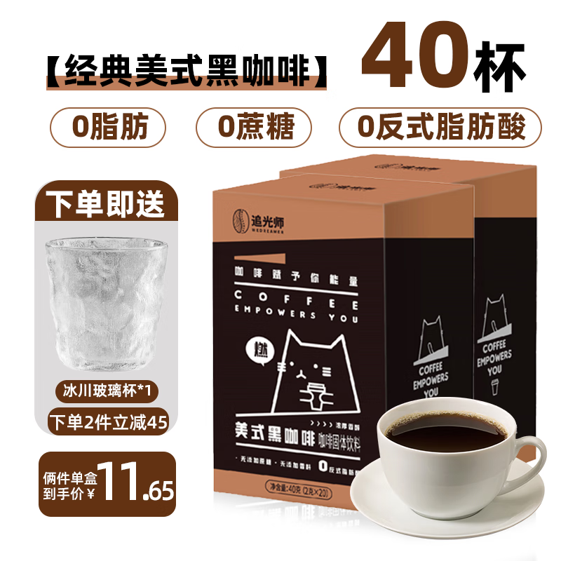 追光师 经典美式黑咖2g*40条