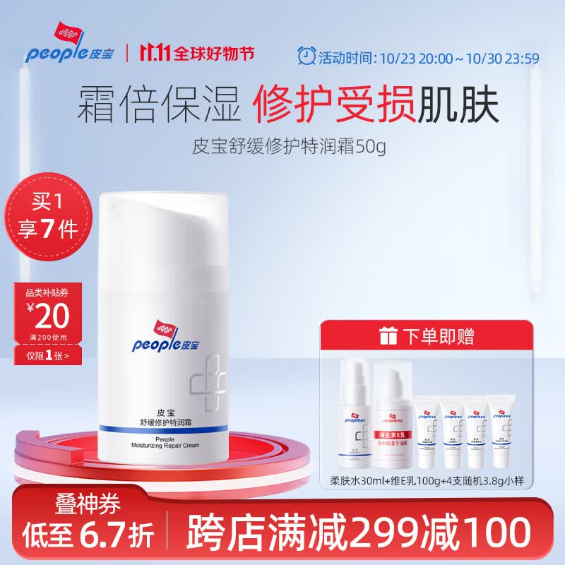 皮宝舒缓修护特润面霜50g干皮舒敏维稳修护屏障修红补水保湿属于什么档次？