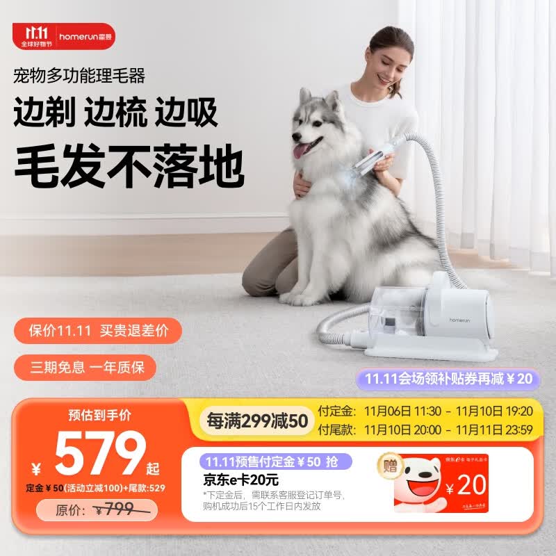 霍曼（Homerun）宠物理毛器多功能剃毛器电推剪猫毛狗毛清理梳毛吸毛三效合一属于什么档次？