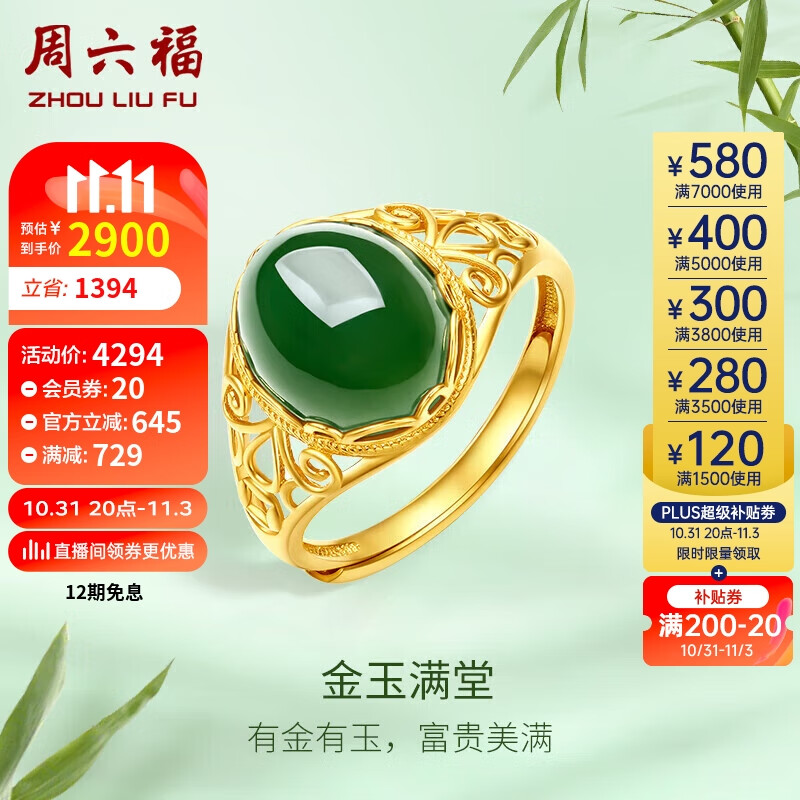 周六福足金999金玉满堂和田玉戒指女款 Y0111649 活口 怎么样,好用不?