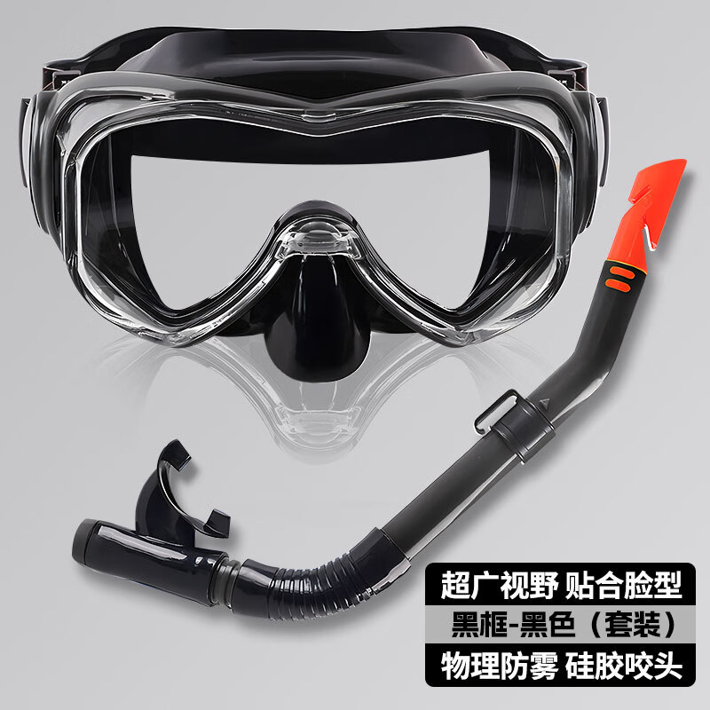 君吻潛水鏡浮潛三寶裝備全干式呼吸管器套裝成人兒童游泳面罩防霧近視 黑框+黑色(套裝)【成人款松緊可調(diào)節(jié)】