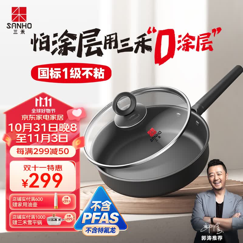 三禾0涂层微纳不粘煎锅平底锅无涂层家用平底煎锅煎蛋锅26cm天穹黑怎么看?