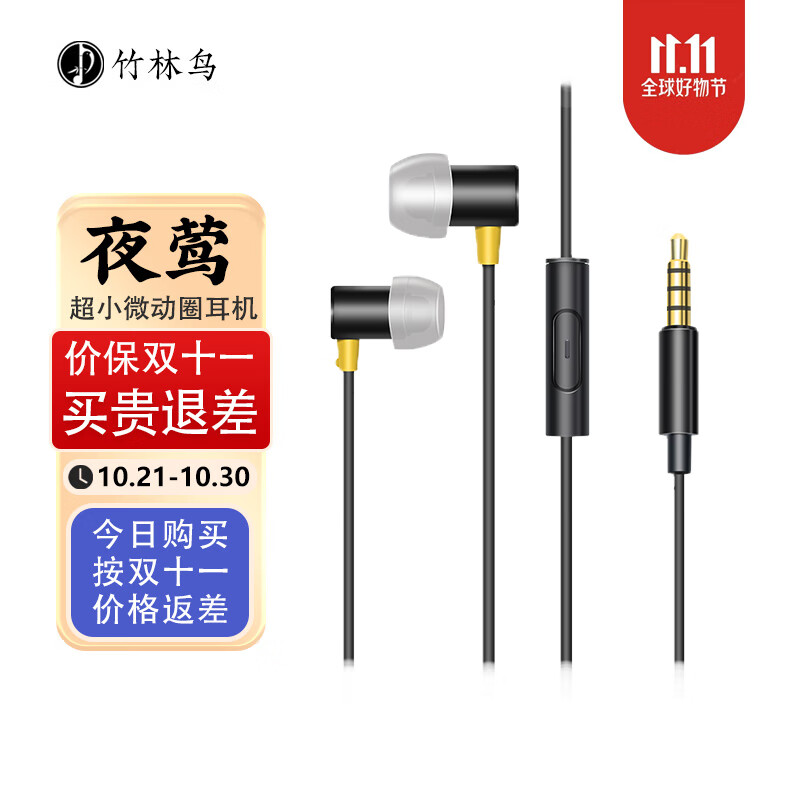 竹林鸟 夜莺超小微动圈有线耳机 入耳式发烧睡眠耳塞K歌流行通用hifi金属三频均衡圆孔睡觉耳 曜石黑 有麦怎么样,好用不?
