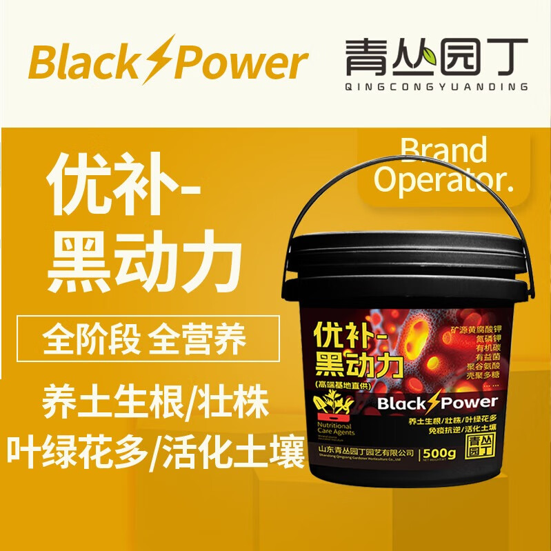 青丛园丁优补黑动力多元素活化剂养土生根壮株抗逆花卉绿植通用型 优补-黑动力500g*3桶【超划算】