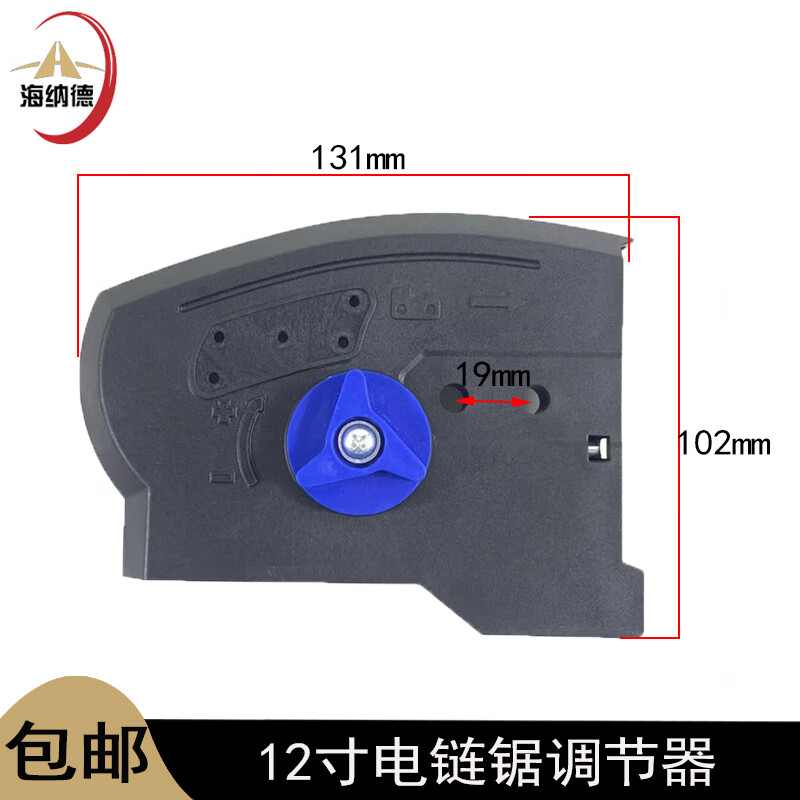 久聚和充电式12寸电链锯调节器边盖电锯链条松紧器锂电电锯导板外壳