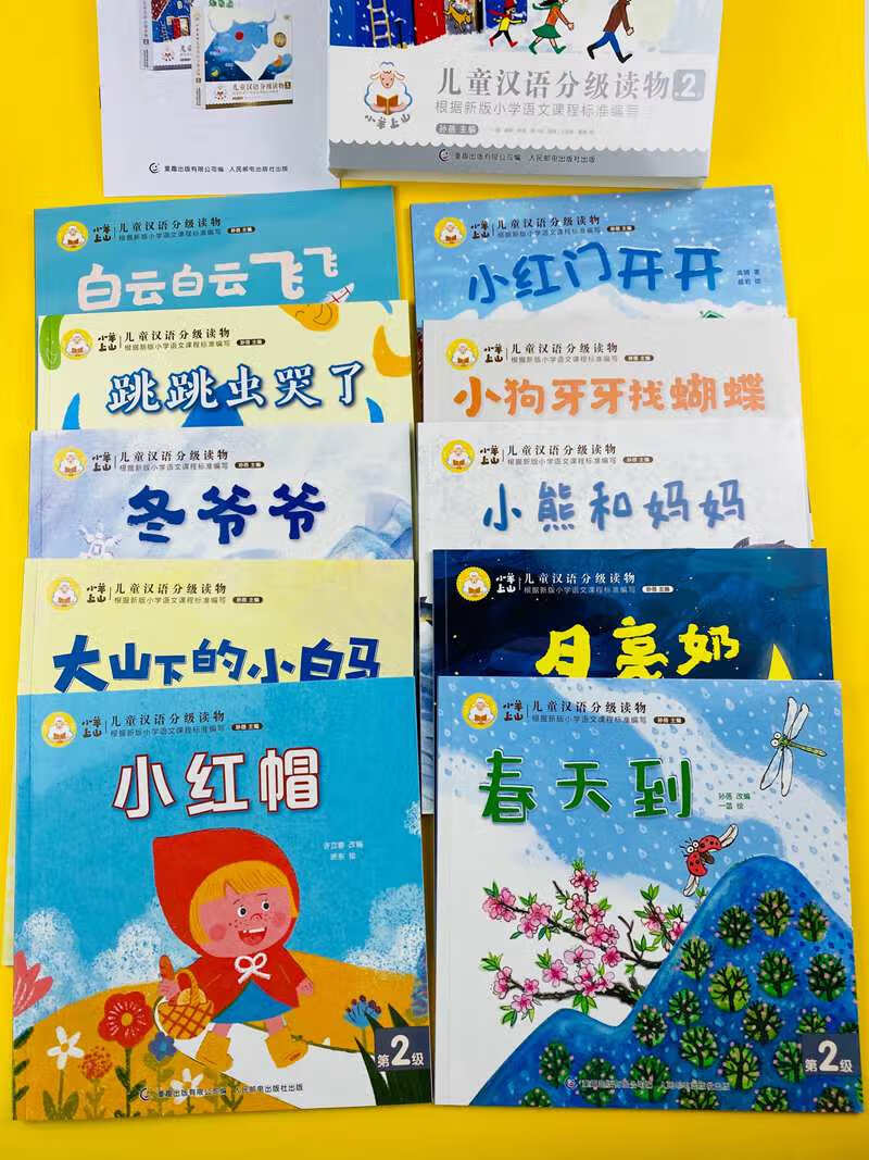小羊上山儿童汉语分级读物 第2级 全10册 3-6岁幼小衔接儿童识字书