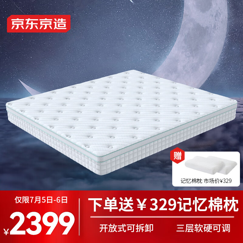 京东京造晚安地球奢配款弹簧床垫 软硬可调 4D空气纤维 席梦思床垫1.8×2米
