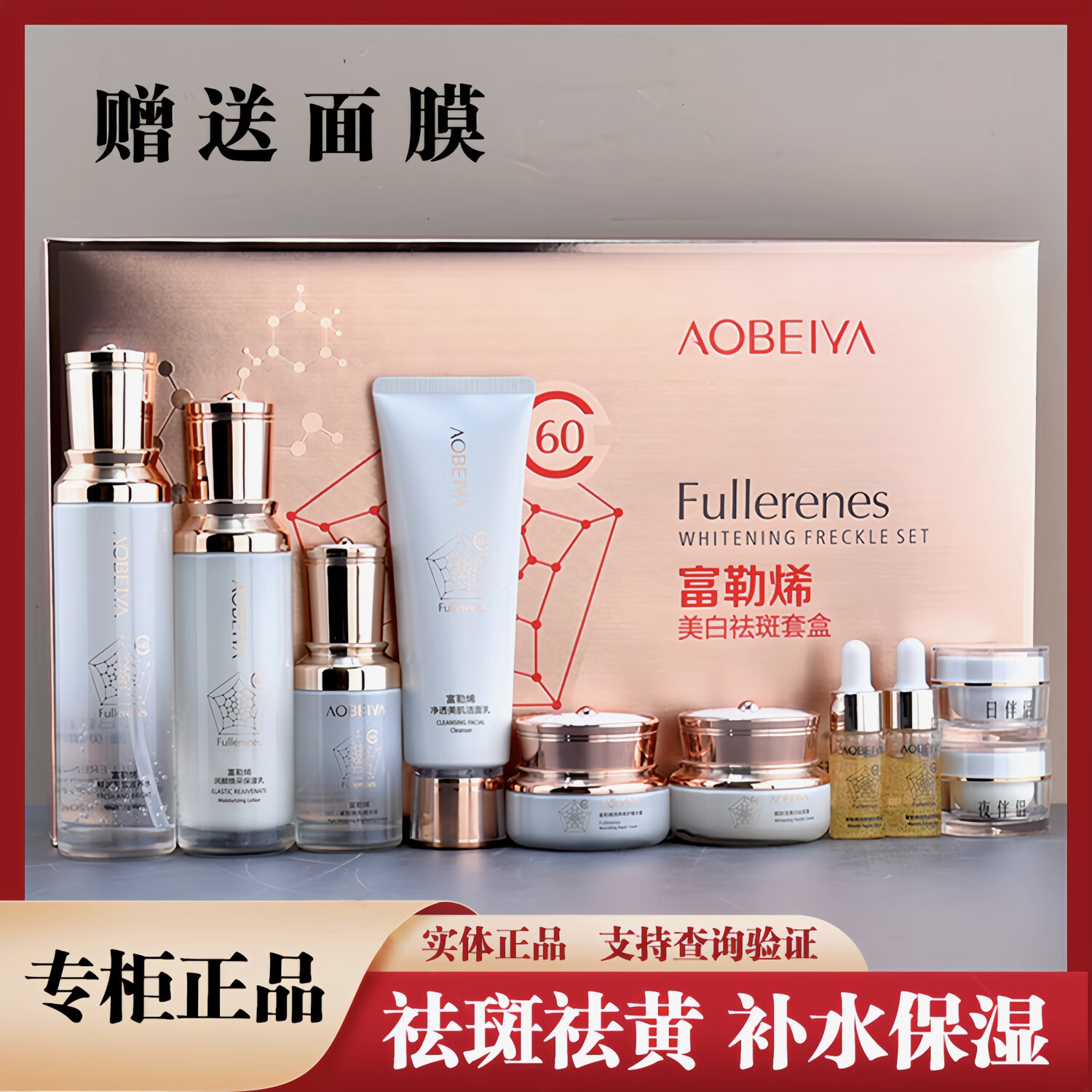 【官方】澳贝雅六件套富勒烯套盒补水保湿护肤品套装 护肤品套装