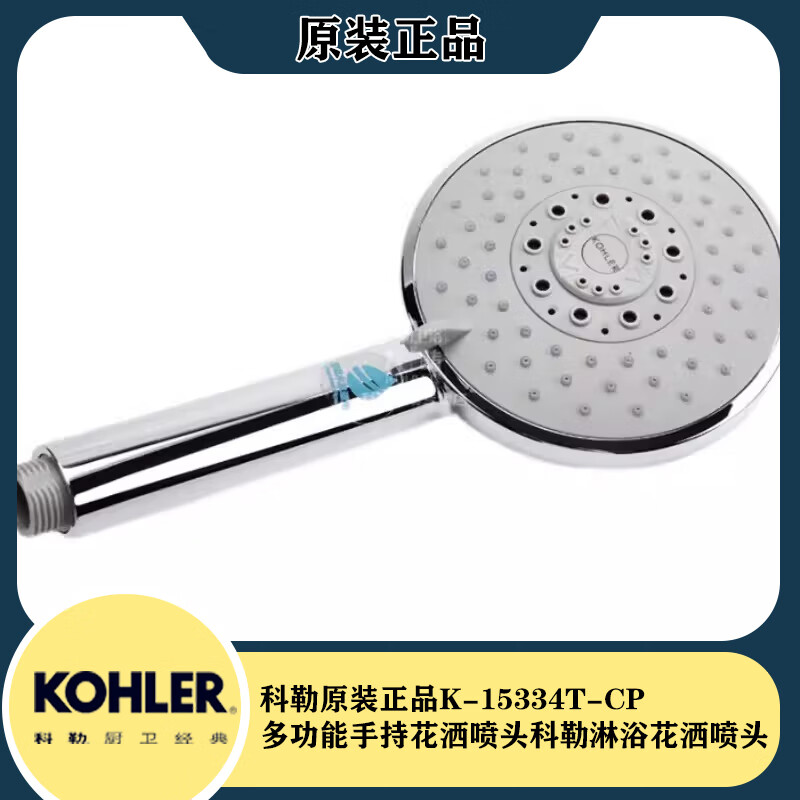 ouxiang)科勒原装k-15334t-cp多功能手持花洒喷头科勒淋浴花洒喷头
