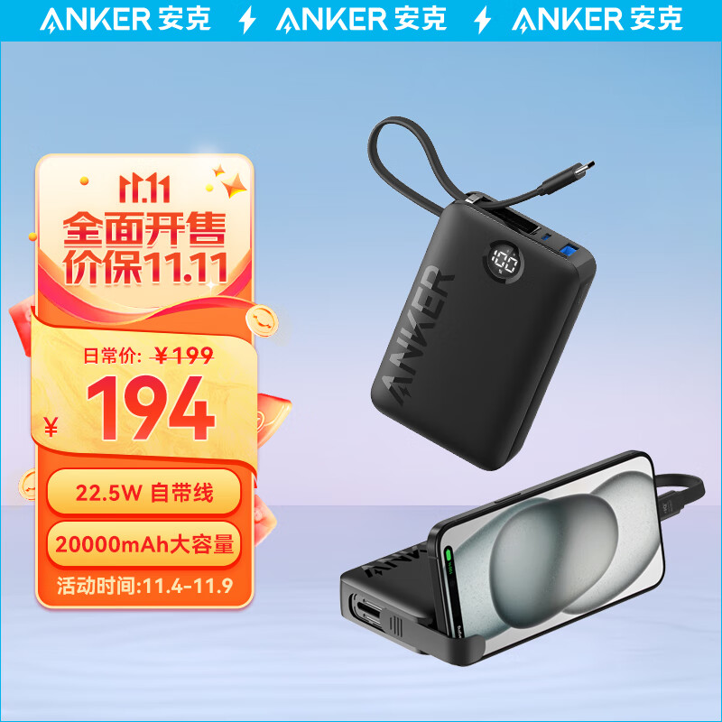 Anker安克 充电宝自带线20000毫安时22.5W快充大容量可上飞机便携移动电源Type-C线 适安卓华为/小米/iPad 黑使用感如何?