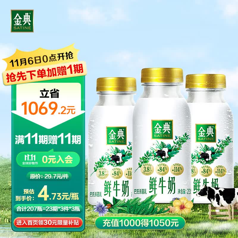 伊利金典鲜牛奶235ml*3鲜奶定期购巴氏杀菌低温早餐【李宇春推荐】使用感如何?