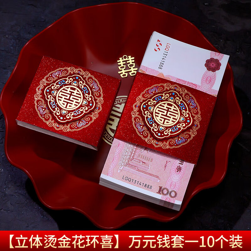 靠森(kaooseen)订婚红包男方用钱套喜字封条结婚一万元彩礼捆钱带聘礼