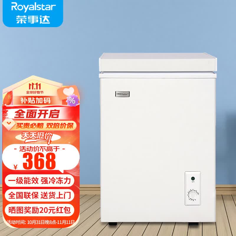 荣事达（Royalstar）小冰柜家用小型冷冻保鲜迷你冷藏商用卧式冷柜单用储母乳柜节能省电 【万人推荐 一级节能】58升单温高性价比高么？