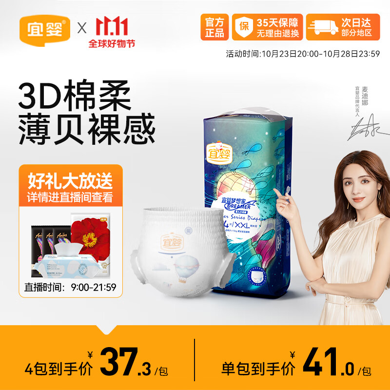 宜婴梦想家全包臀小内裤XXL34片秋冬不闷拉拉裤超薄透气尿裤属于什么档次？