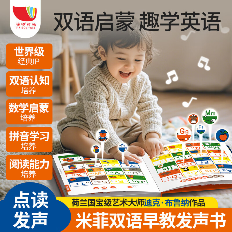 孩悦时光会说话的早教有声书24年升级版早教启蒙益智发声书宝宝宝