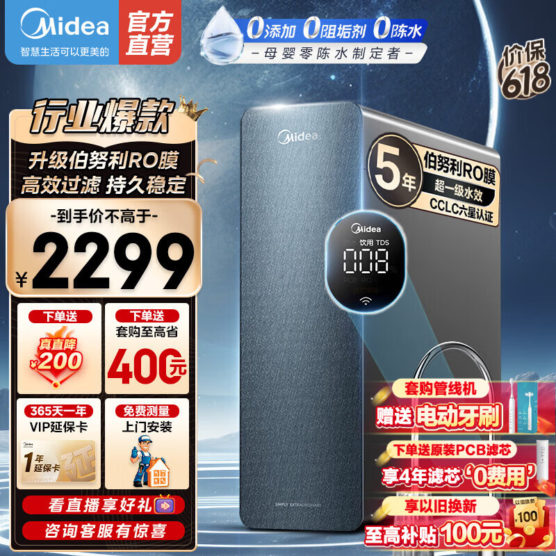 Midea 美的 星河净水器MRC1975B-1000G RO反渗透净水器