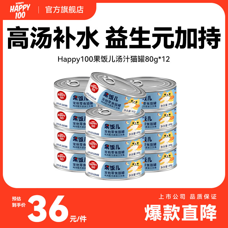 ��Ƥ��Wanpy��Happy100������ϵ�г�����ʳè�޼����䷽����������80g*12��