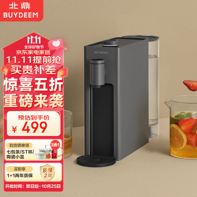 北鼎（Buydeem）台式饮水机办公室桌面即热式饮水机泡茶机便携mini小型智能一体机S803（限定款）									