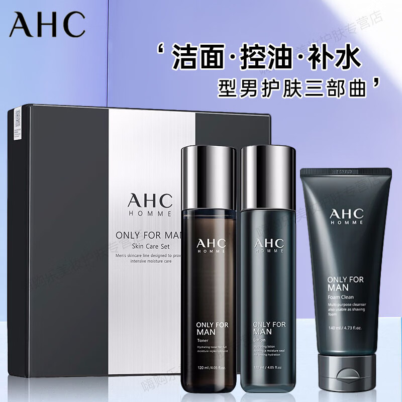 AHC男士水乳三件套紫苏洁面爽肤控油保湿补水送男女友情人节礼物礼盒 AHC男士套装
