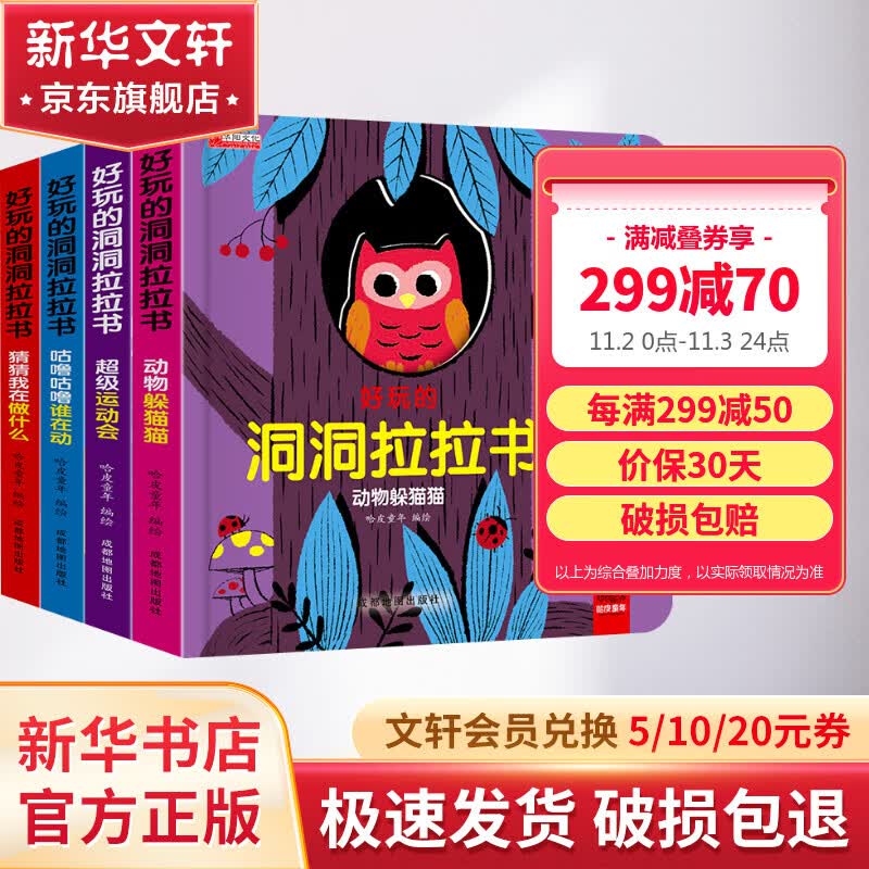 好玩的洞洞拉拉书 全套4册 0-3岁幼儿撕不烂早教启蒙洞洞书 婴幼儿启蒙认知早教绘本不易撕烂立体翻翻书 图书 儿童读物 图书属于什么档次？