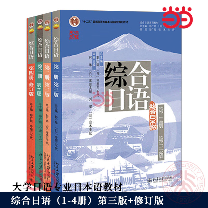 综合日语1-4册 彭广陆怎么样,好用不?