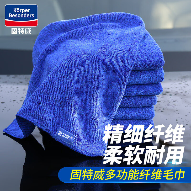 康赟多功能细纤维毛巾 车用清洁用品吸水毛巾 毛巾30*30cm