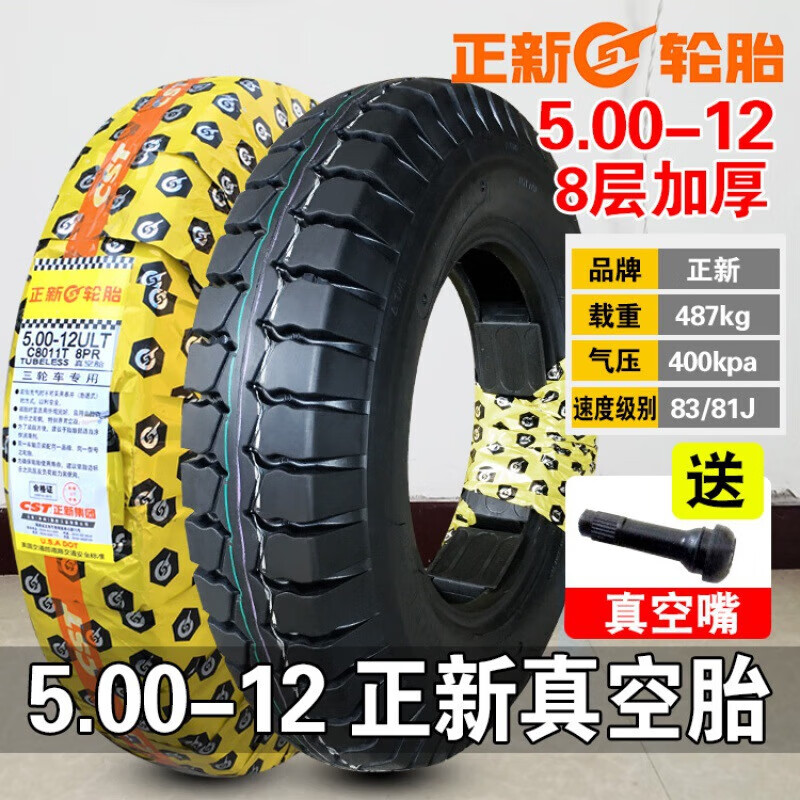 正新正新輪胎5.00-12 正新輪胎  500-12真空胎 三輪車摩托車外胎 5.00-12 8層級加厚正新真空胎