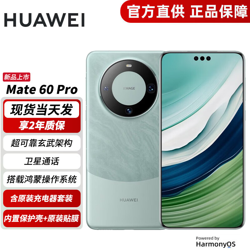 华为 Mate 60 Pro 新品旗舰手机 雅川青 12GB+512GB 官方标配