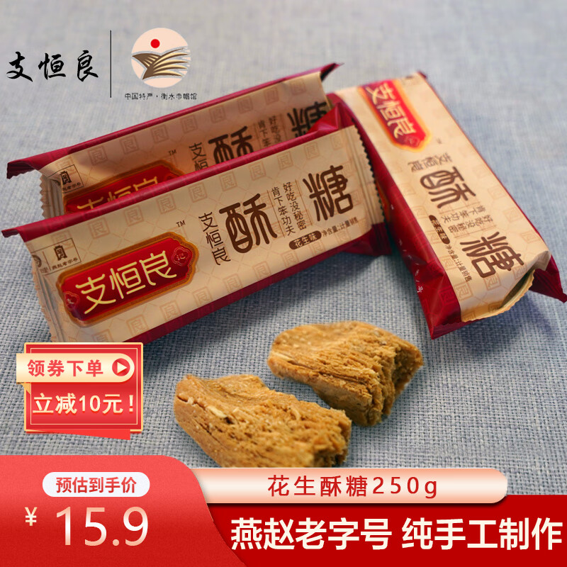 支恒良河北深州特产酥糖非遗产品 花生芝麻核桃黑芝麻酥糖250g 纯手工