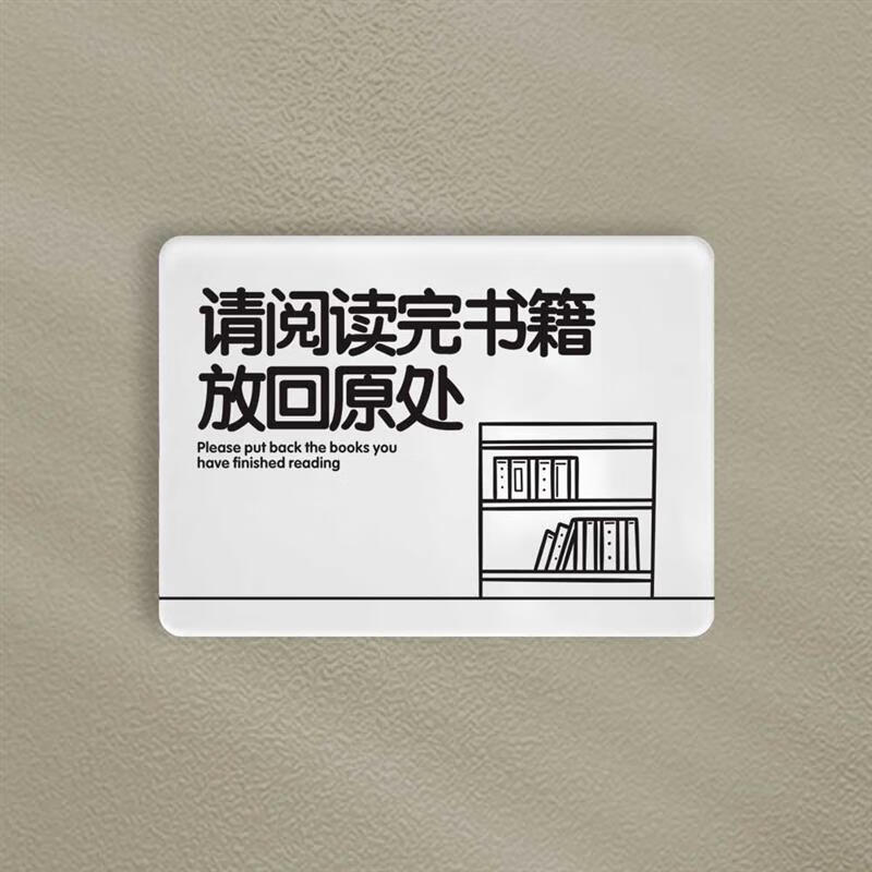 爱护书籍提示牌图书馆自习室提示标语阅读公约手机 a153 看完书籍请放