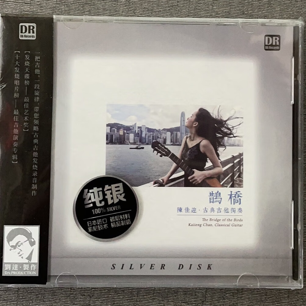 达人艺典 陈佳迎古典吉他独奏 鹊桥 梁祝 引子与随想