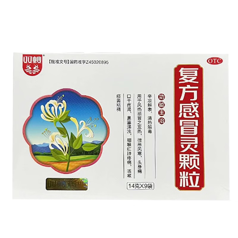 包邮双蚁复方感冒灵颗粒 14g*9袋/盒  发热 广西双蚁药业 1盒装