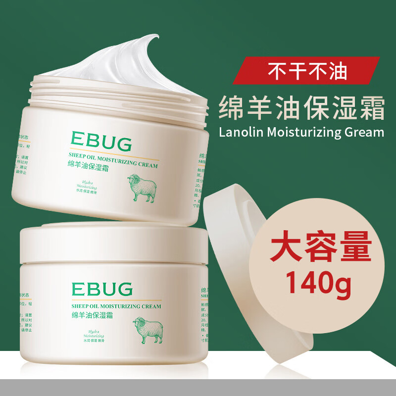 伊露莹（YILUYING）绵羊油保湿霜140g润肤乳面霜滋润保湿乳液擦抹脸油男女霜护肤品