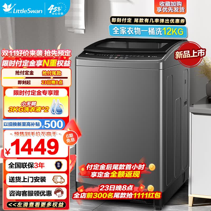 小天鹅（LittleSwan）波轮洗衣机12公斤大容量  全自动全新免清洗桶自洁钢化玻璃门盖24小时预约 TB120V728E属于什么档次？