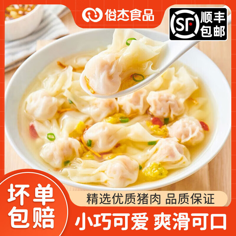 俊杰小萌鱼馄饨上汤云吞速食云吞懒人抄手半成品夜宵小馄饨早餐 小萌